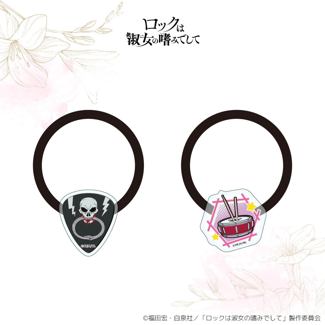 アクリルヘアゴム