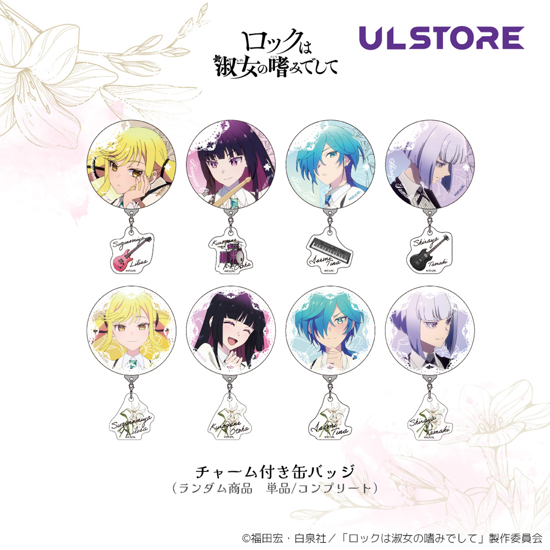 トレーディングチャーム付き缶バッジ 単品/コンプリート