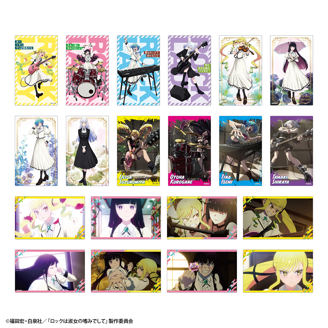 ロックは淑女の嗜みでして メモリアルクリアカードコレクション