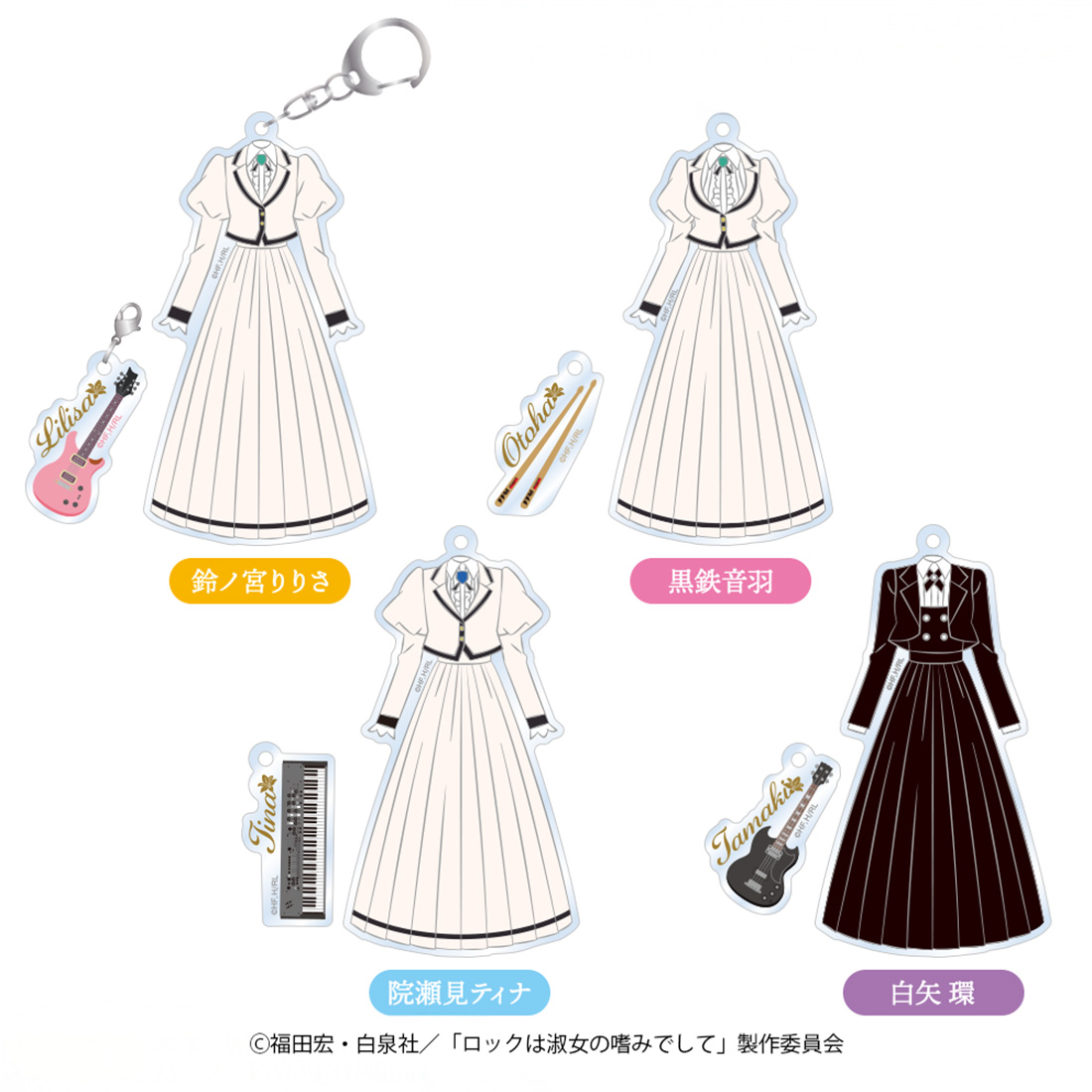 「ロックは淑女の嗜みでして」 衣装アクリルキーホルダー 制服ver.