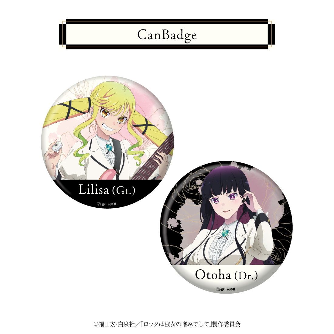 ロックは淑女の嗜みでして」公式サイト