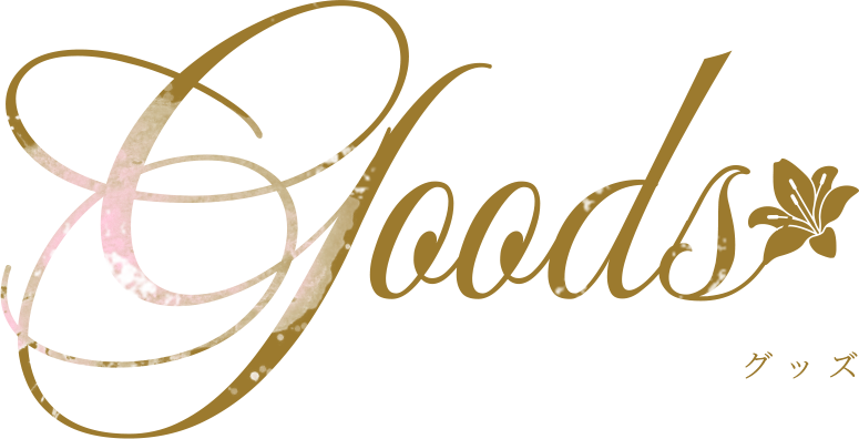 GOODS グッズ