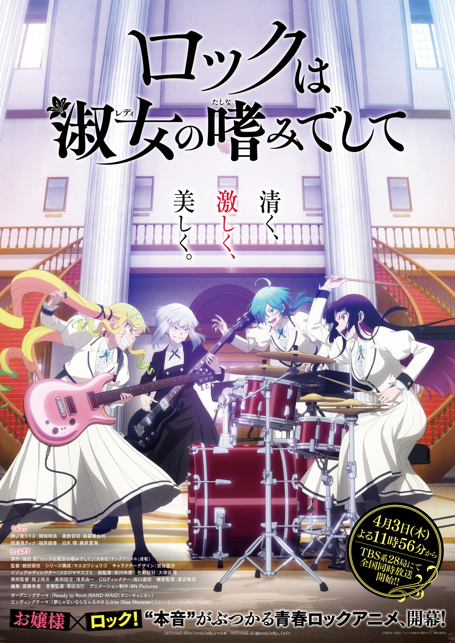 アニメ『ロックは淑女の嗜みでして』作品情報|あらすじ、配信サービス、出演声優、原作・関連商品 アニメ『ロックは淑女の嗜みでして』作品情報|あらすじ、配信サービス、出演声優、原作・関連商品
