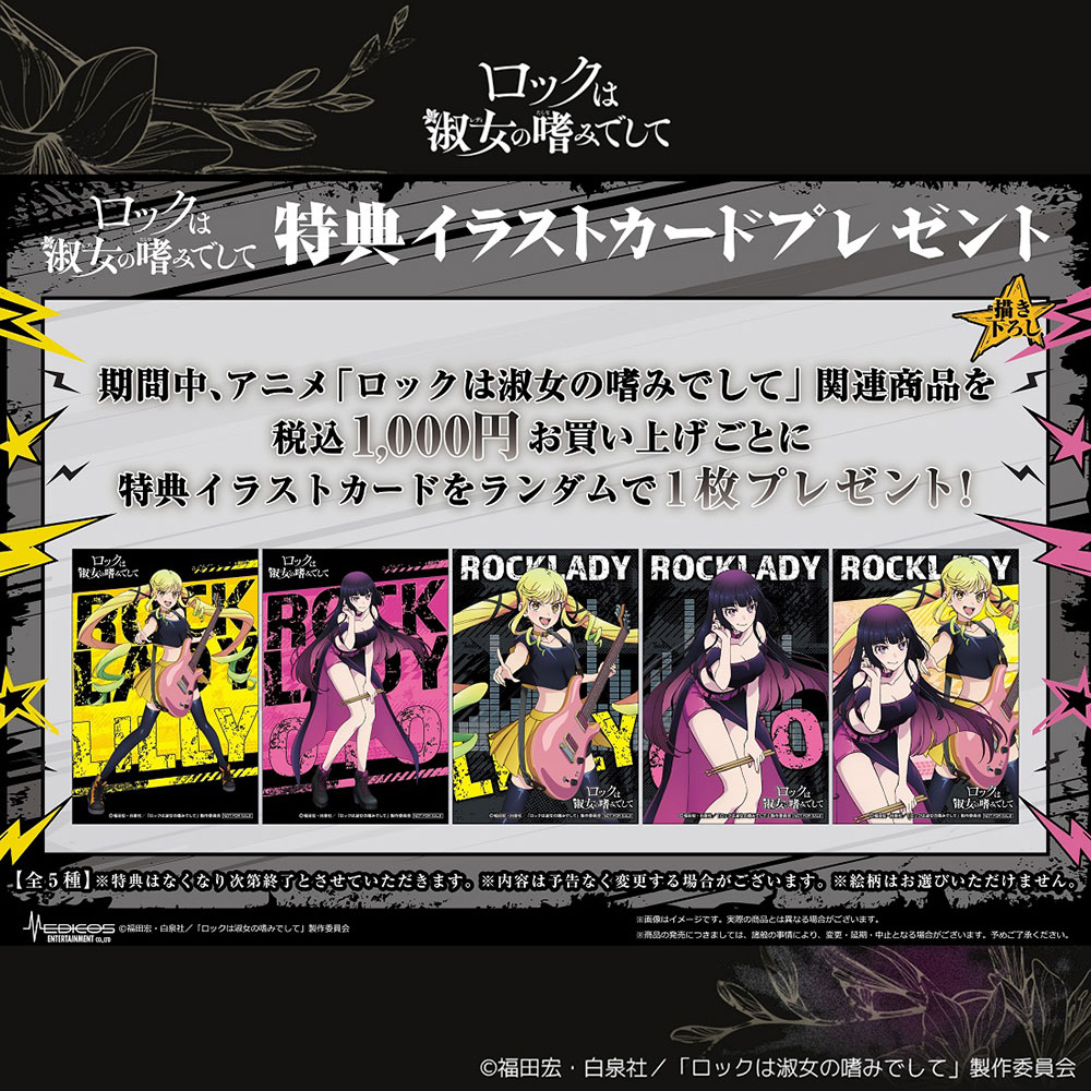 ロックは淑女の嗜みでして　リーフレット4枚とイラストカード4枚 ロックは淑女の嗜みでして リーフレット4枚とイラストカード4枚